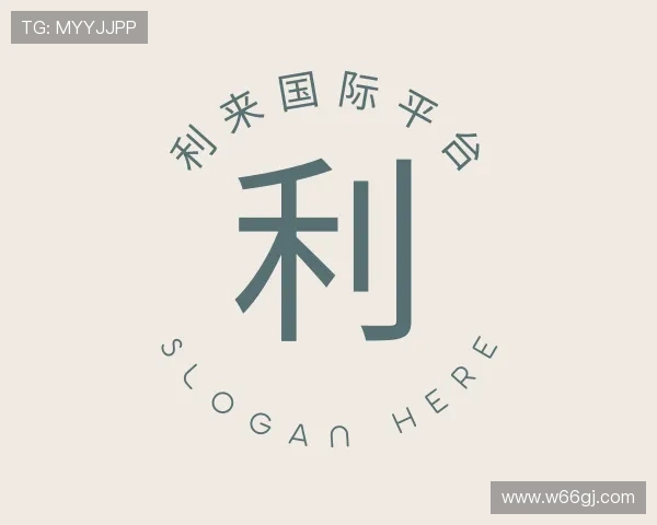 剖析利来国际平台
